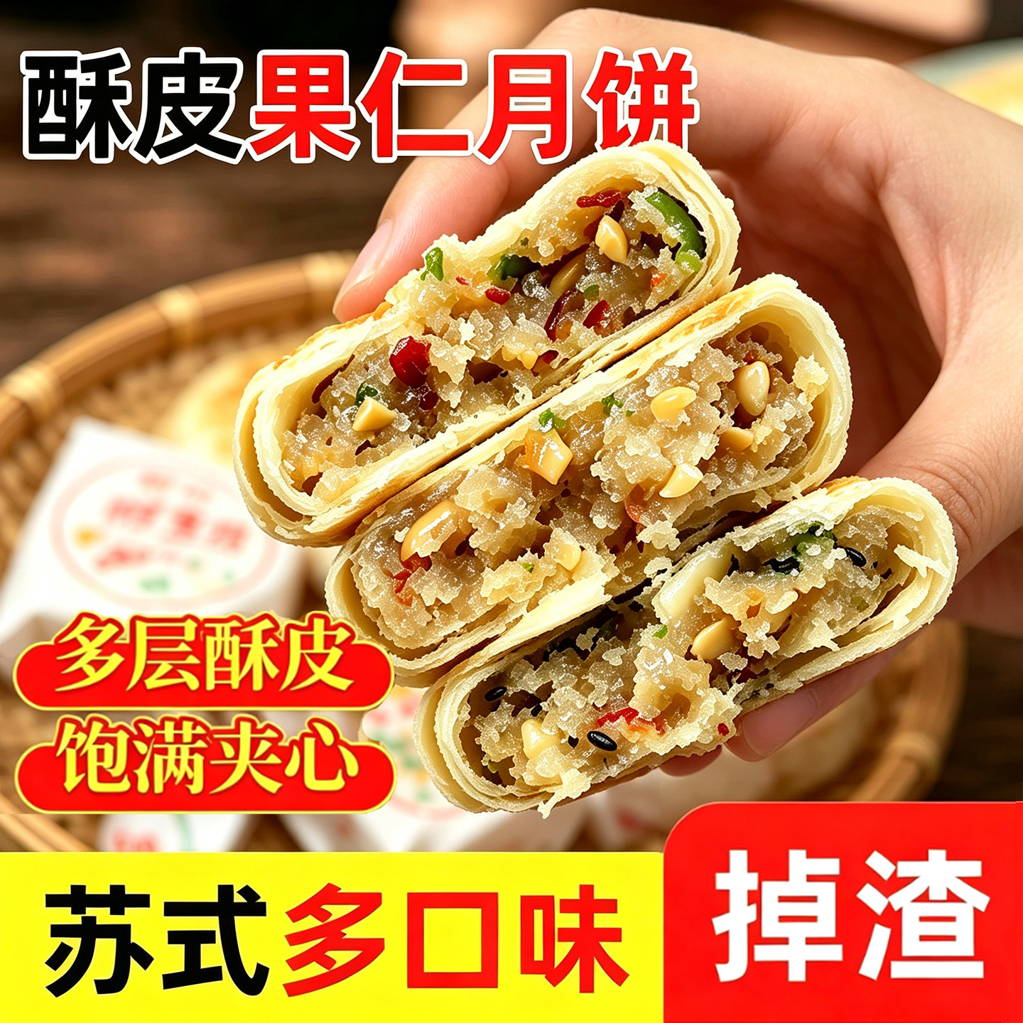 江苏特产苏式酥皮饼五仁月饼椒盐芝麻味老式苏式五仁饼传统糕点