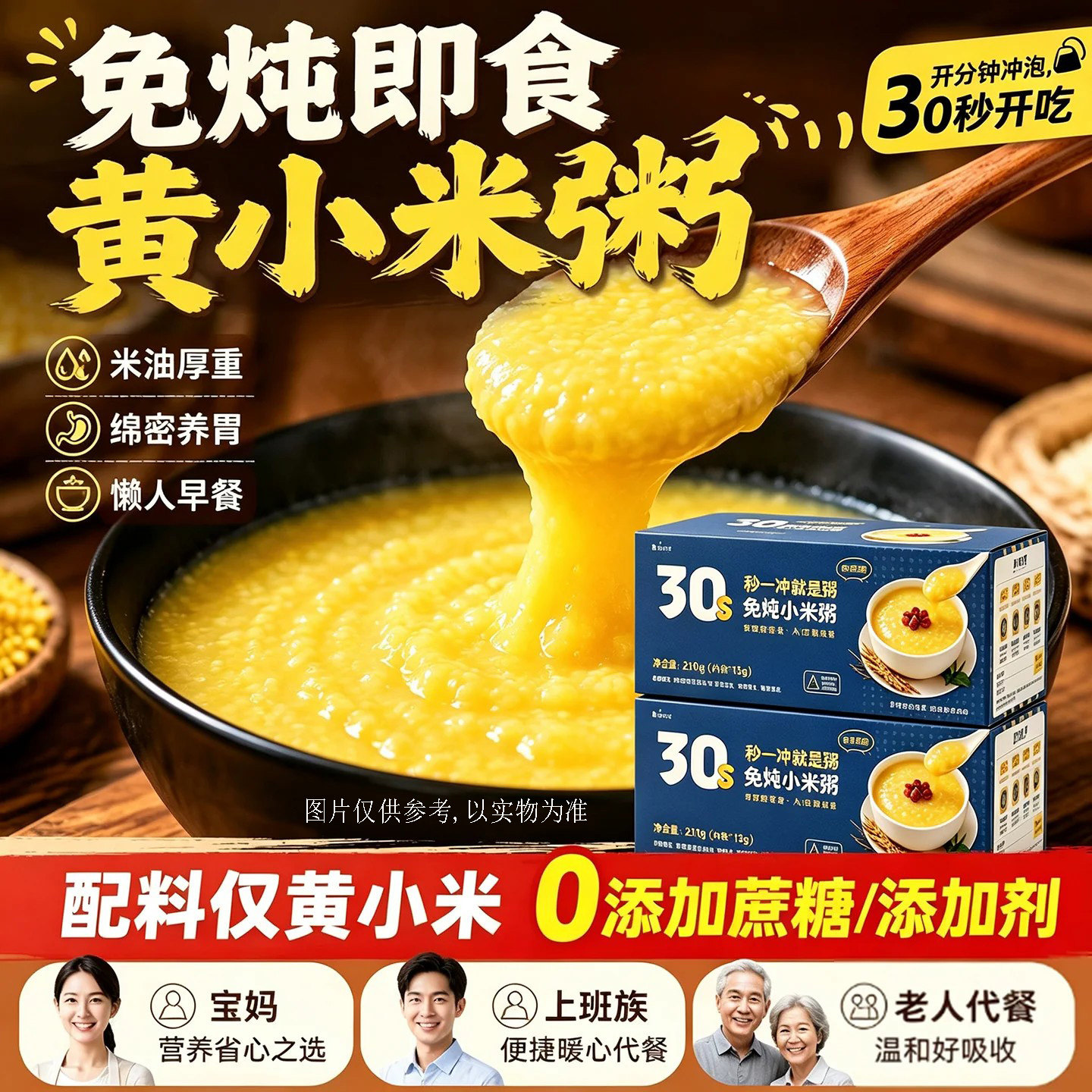 【热水一冲30秒即享】免炖小米粥