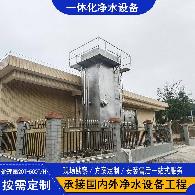 城乡供水一体化净水设备中小型自来水厂改造地表水净化成套装置