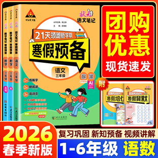 2026春寒假预备一二三四五六年级状元成才路语文数学人教版北师大寒假作业寒假预备同步教材假期强化练习小学生21天领跑新学期