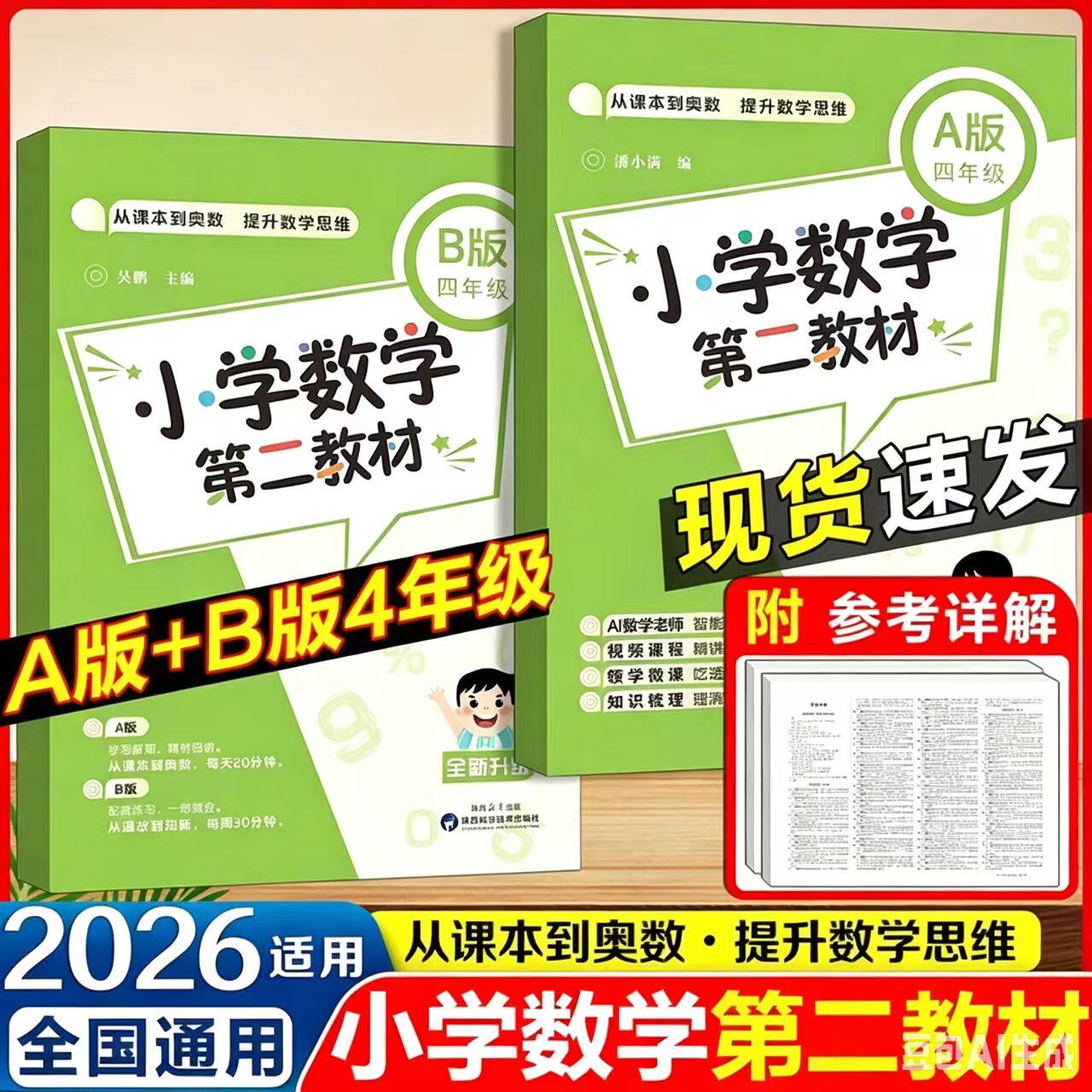 新版小学数学第二教材