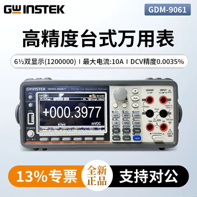 Gwinstek固纬万用表GDM-9060/GDM-9061台式六位半数字万用表