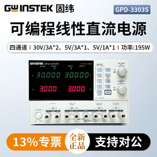 Gwinstek固纬可编程多通道直流电源GPD GPD 4303S GPD3303S 2303S