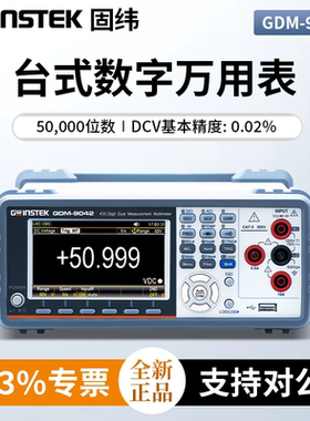 Gwinstek固纬数字万用表GDM-9042/GDM-9041双测量万用电表