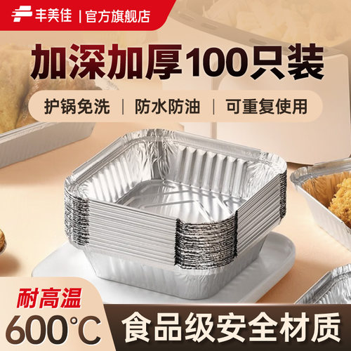 丰美佳空气炸锅专用锡纸盘方形烤盘锡纸盒烘焙锡纸烤箱家用铝箔纸