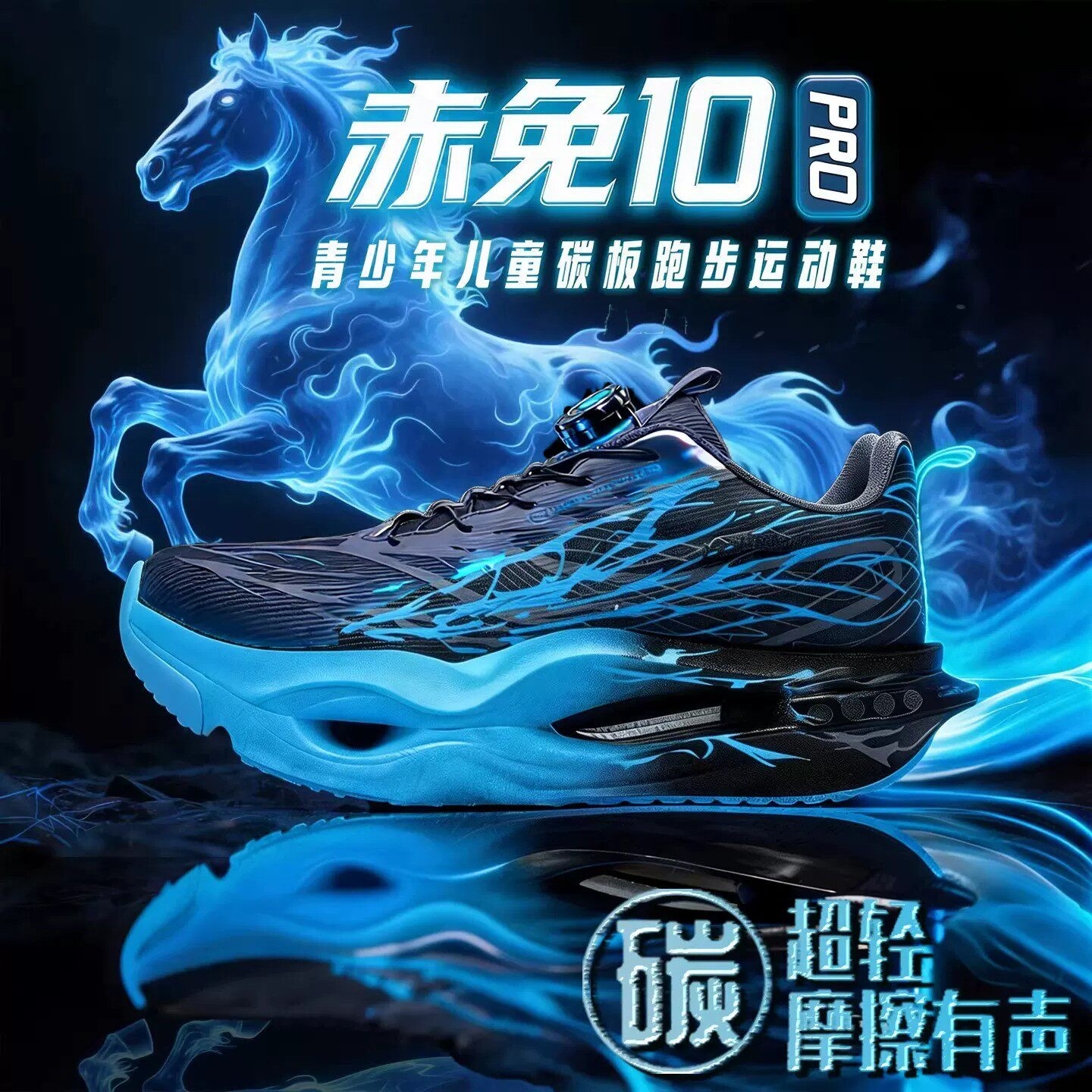 赤兔10pro儿童碳板跑鞋单网薄款男童运动鞋青少年初中学生跑步鞋9