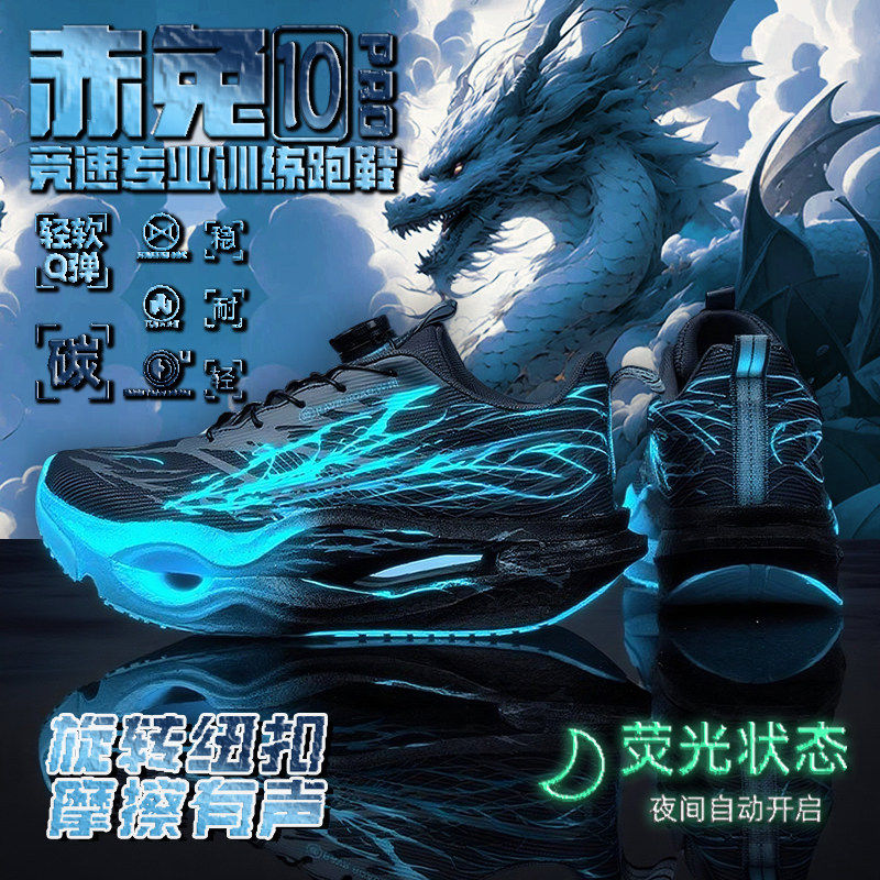 赤兔10PRO全掌碳板儿童跑步鞋专业男童运动跑鞋青少年鞋心跳9pro
