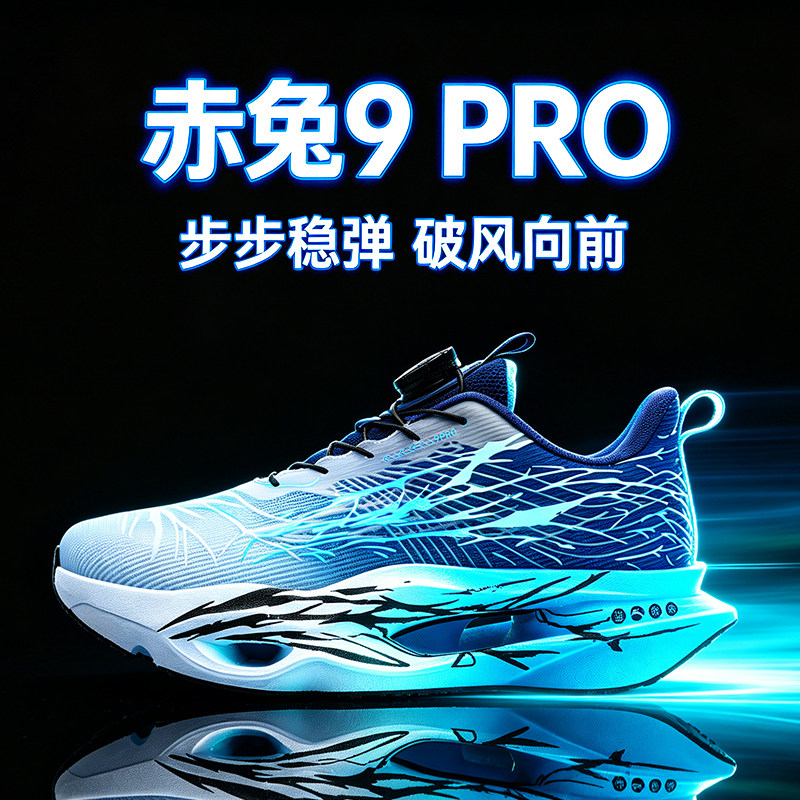 赤兔9PRO旋钮免系带竞速跑鞋
