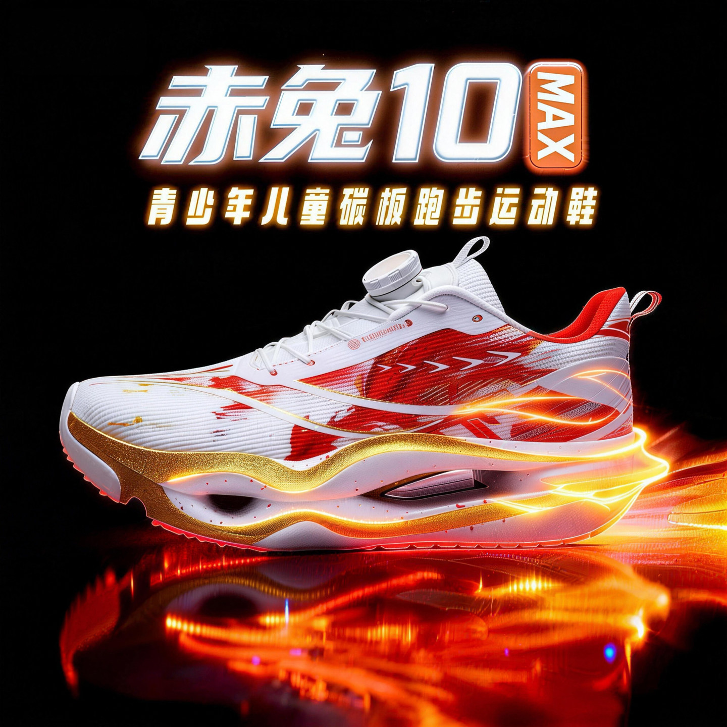 赤兔10PRO儿童跑鞋2026新款男女孩跑步鞋心跳学生碳板减震运动鞋