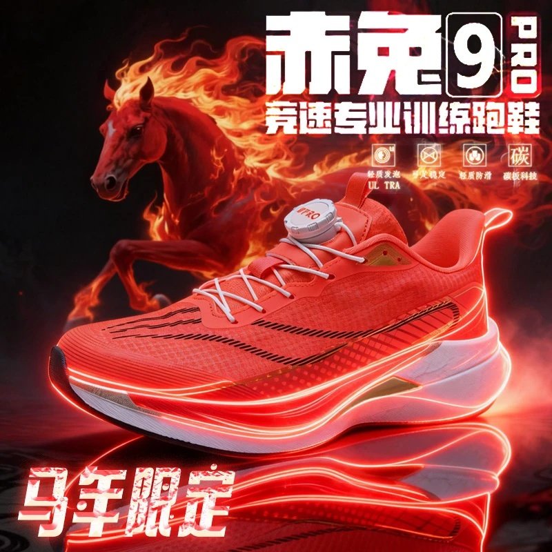 赤兔9pro红色儿童跑步鞋男童新年春季2026新款男鞋运动鞋男款跑鞋