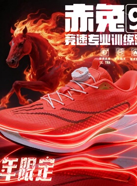 赤兔9pro红色儿童跑步鞋男童新年春季2026新款男鞋运动鞋男款跑鞋