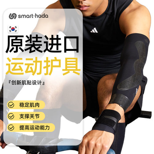 Smarthada运动护肘专业肌内效贴健身跑步网球肘护臂关节防护护具