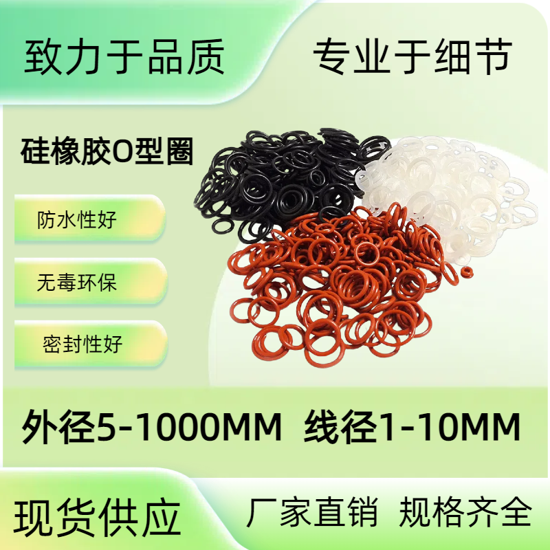 密封圈O型圈硅胶外径3-50mm粗细1