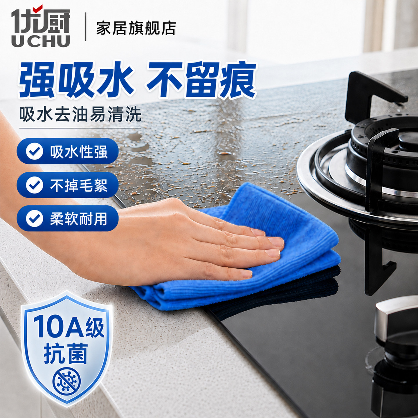 优厨10A级抗菌灶台抹布