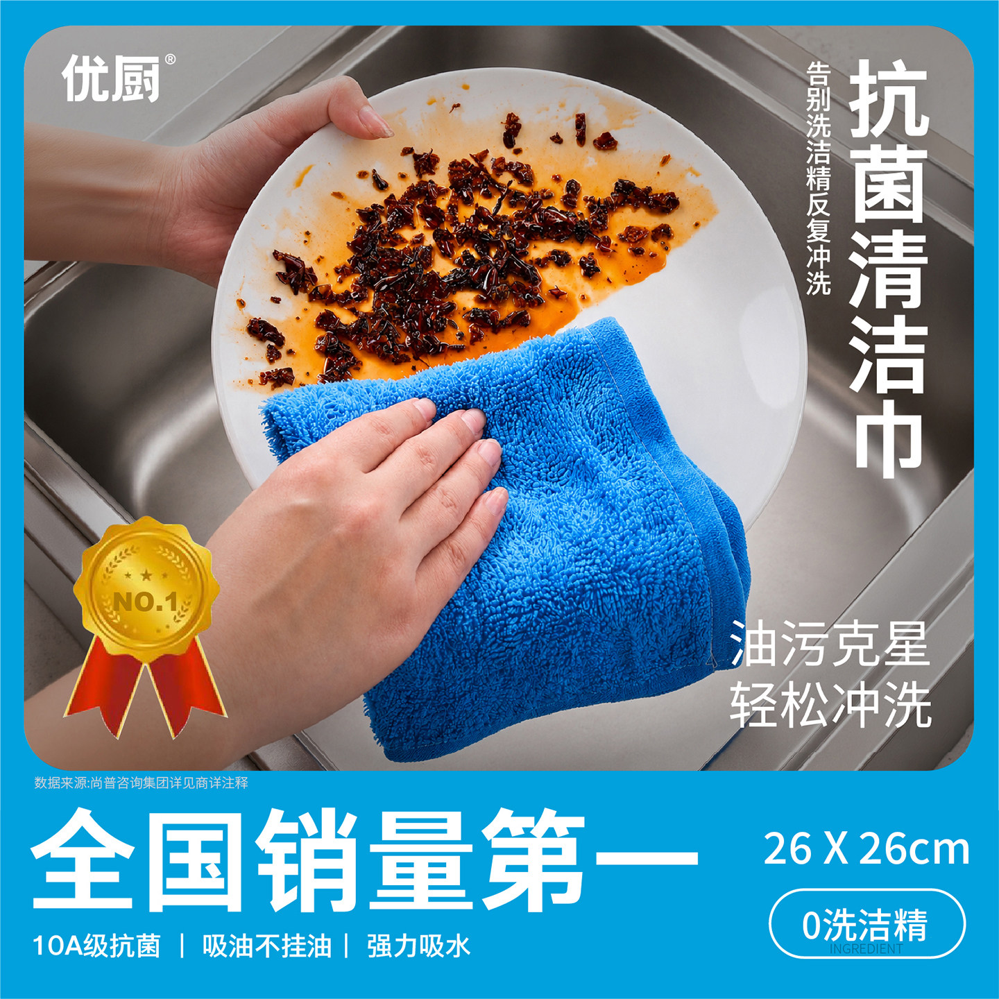 优厨10A抗菌26*26cm15条洗碗巾