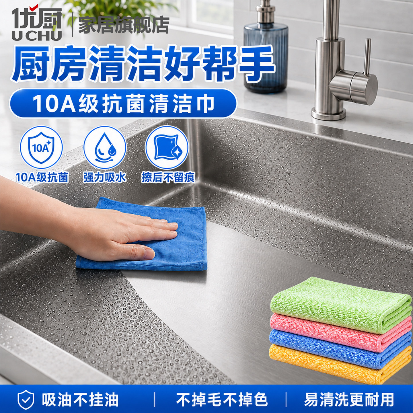 优厨10A抗菌洗菜池吸水抹布