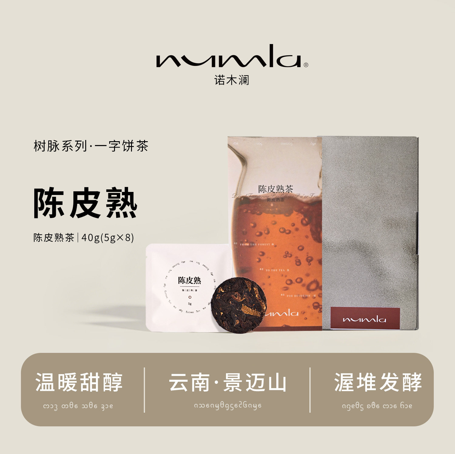 景迈山普洱茶熟茶陈皮熟茶