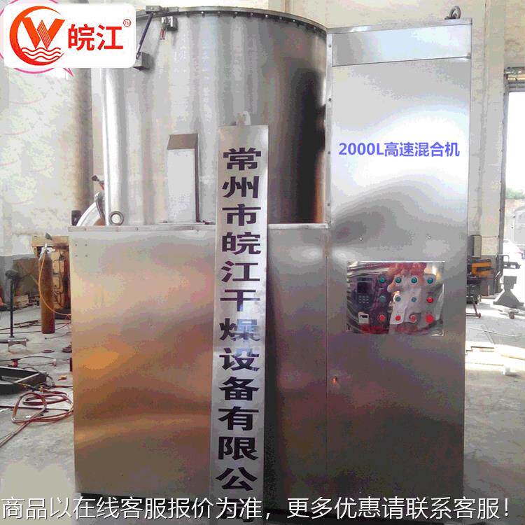 厂家销售 不锈GSH-250搅钢速混合机 高高速混合机组变拌频调速