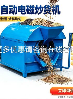 全动商用电热炒料自机机 50型炒货 花板生菜MAGA-102籽炒货机瓜子