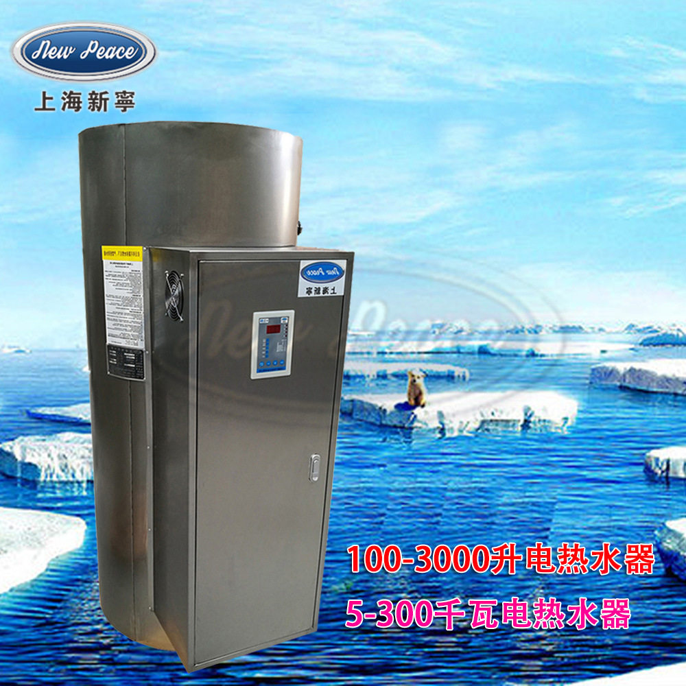 储水式电热水器NP760-20容积760升功率20kw热水器