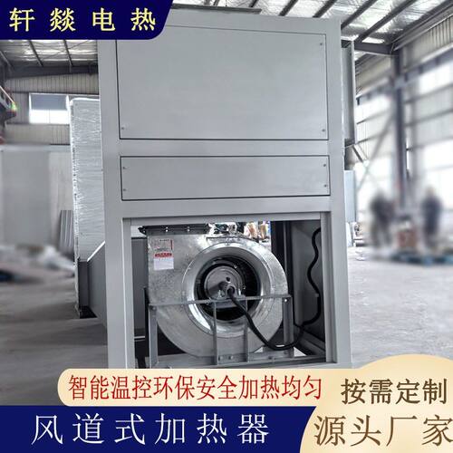 100KW风道式空 气加率热器大功风道助加热装置系XYFD-250统 热风