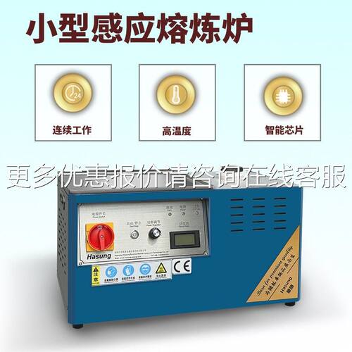 华胜台熔炼机小型铂金黄中金不锈钢熔HS-GQ炼式温双 用熔金机频感