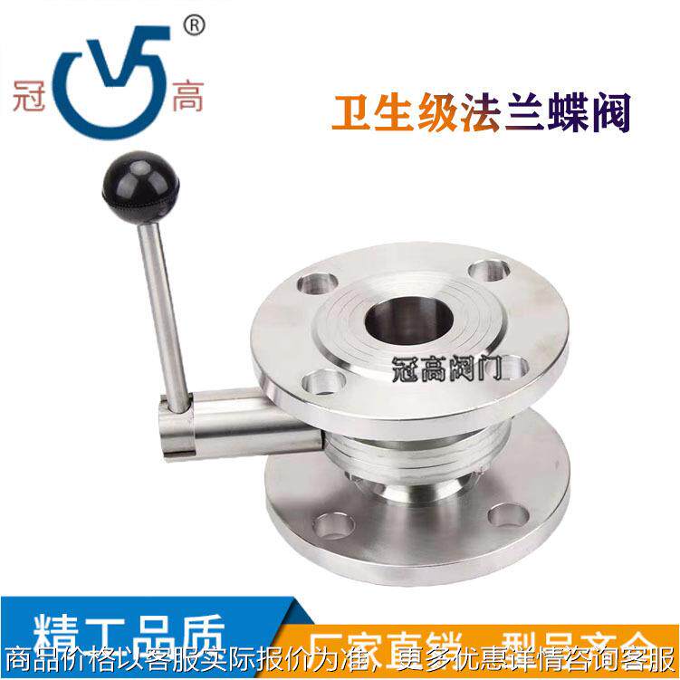 不锈钢304卫生级法兰蝶阀 手动蝶阀 法兰连接蝶阀DN25-DN200