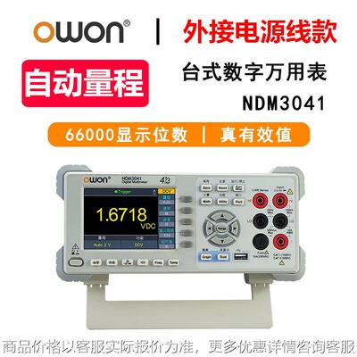 OWON台式万用表XDM1041/1241专业万用表NDM2041/3041/3051