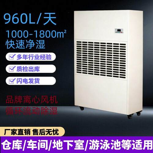 960L工业除湿机大功率仓库车间地下室大型抽湿机工业级除湿设备厂