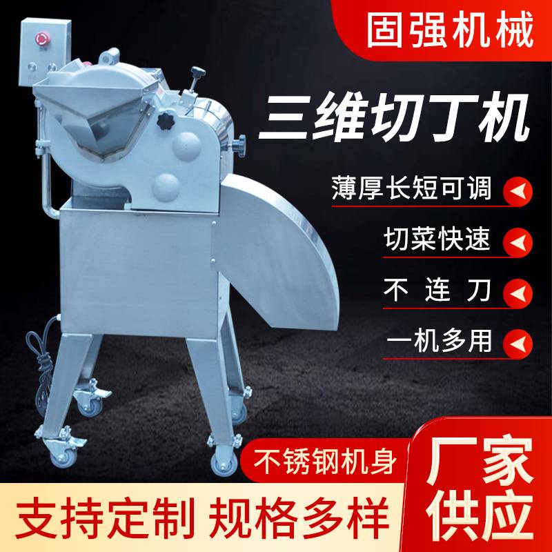 三维切丁机切肉丁机商用肉粒机五花肉土豆洋葱切块商用三维切丁机
