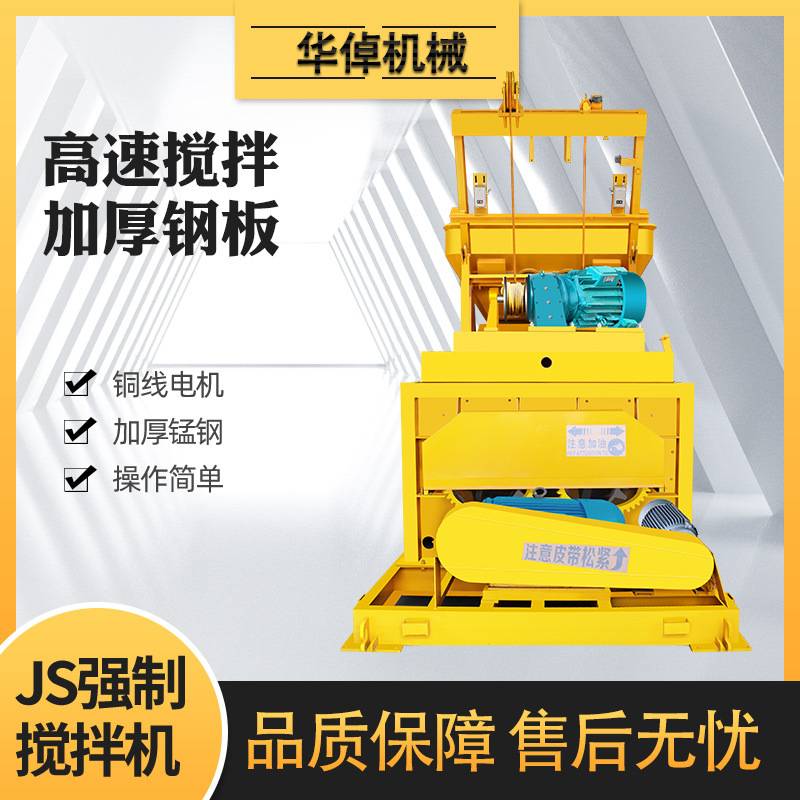混凝土强制搅拌机JS1000双卧轴搅拌站商砼水泥砂浆机器设备湿拌机