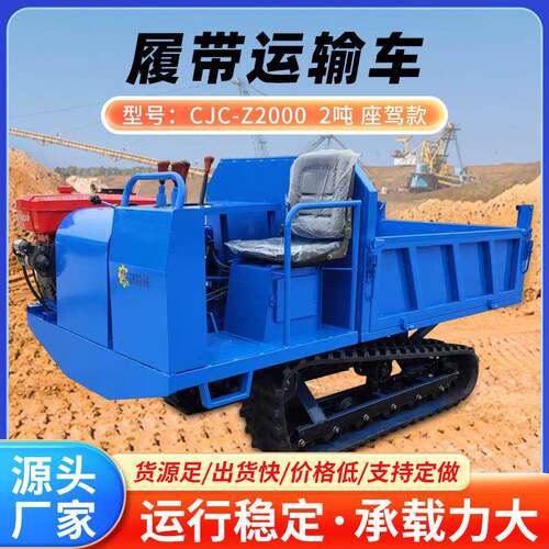 2吨座驾式履带运输车山地果园液压自卸翻斗车 农用橡胶履带搬运车