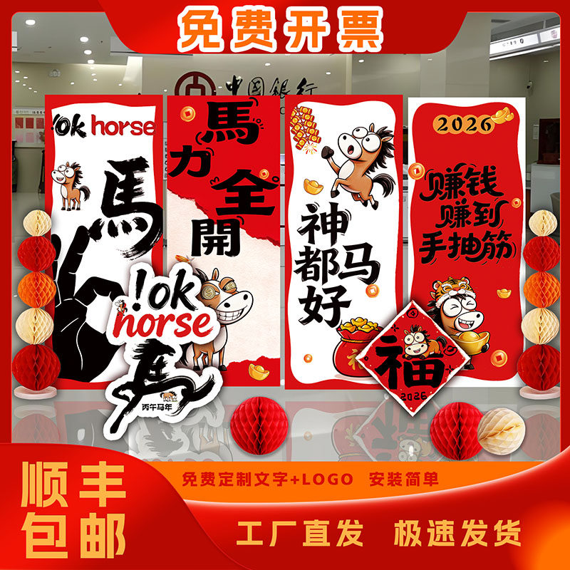 2026新年马年会现场景布置装饰气氛围签到名背景墙公司开门红,节庆用品/礼品,装扮布置套餐,淘宝优惠券,粉丝福利购,淘宝优惠卷