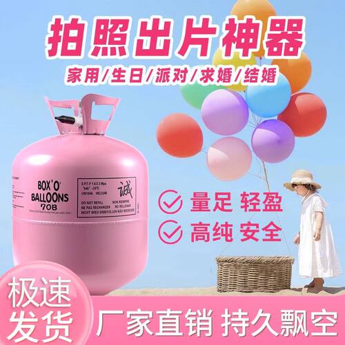 高纯氦气气球充气结婚生日庆典
