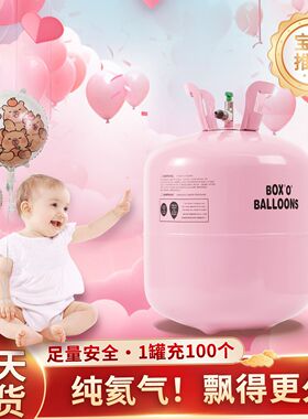 医用级高纯氦气罐99.99纯氦家用飘空儿童生日派对气球安全充气