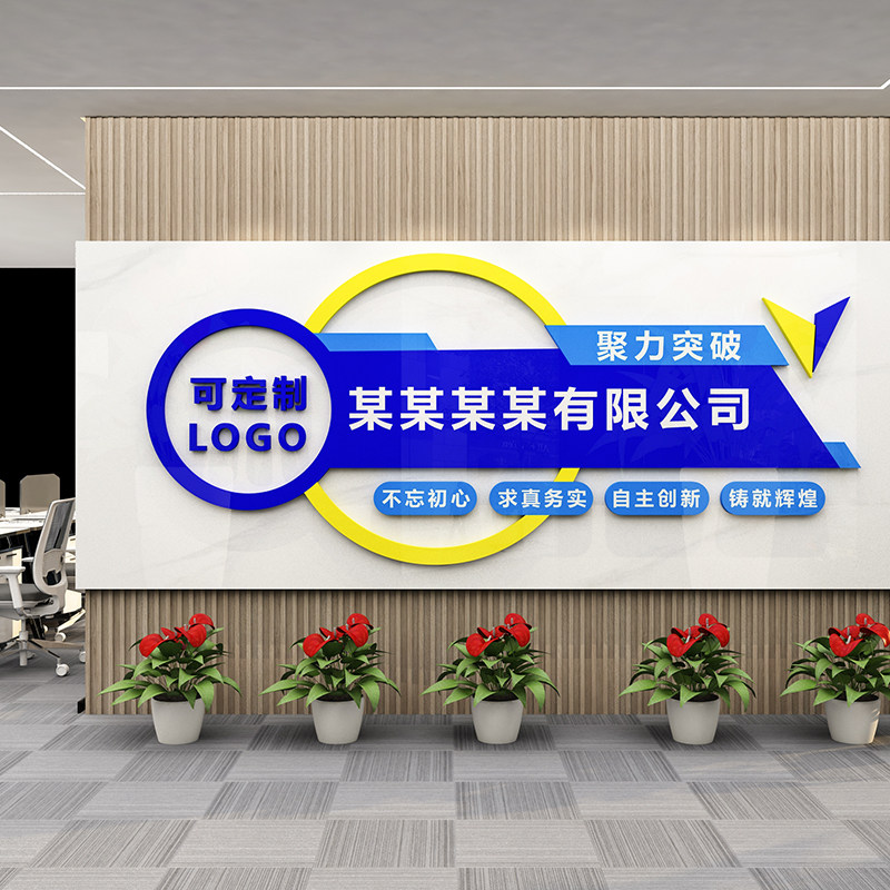 公司文化墙logo设计进门形象背景墙面装饰画前台广告贴纸名字定制图片