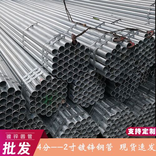 镀锌管钢管空心圆管4分6分1寸2寸自来水管货架子管切割铁管