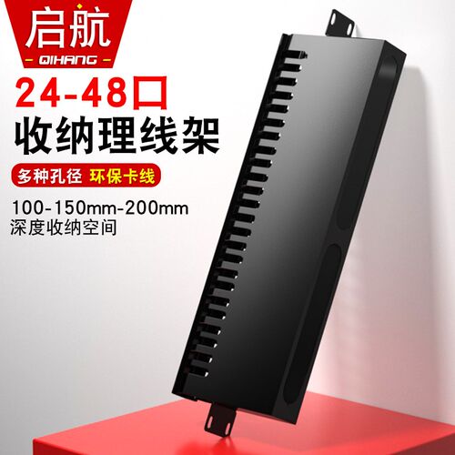 12档24口48口机柜收纳式理线架隐藏跳线通道式金属理线器多款深度