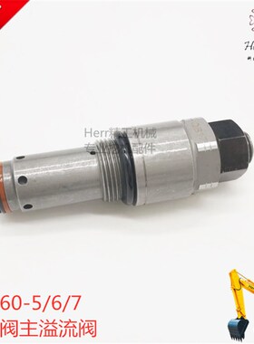 小松回转溢流阀 PC55/56/60/65-5-6分配阀主控阀 安全主炮 溢流阀