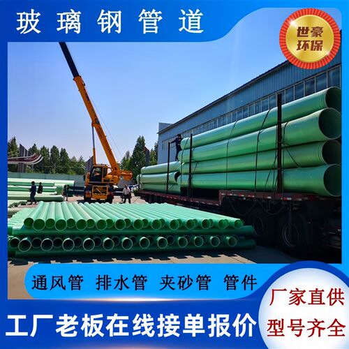 玻璃钢管道玻璃钢通风管道玻璃钢夹砂管市政排水管道电缆穿线管道