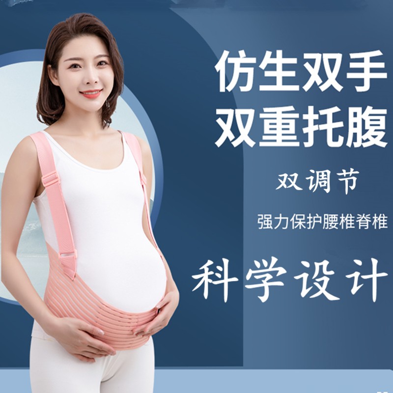托腹带孕妇专用晚期怀双胞胎大码内外穿耻骨痛兜肚子孕中期拖护腰图片