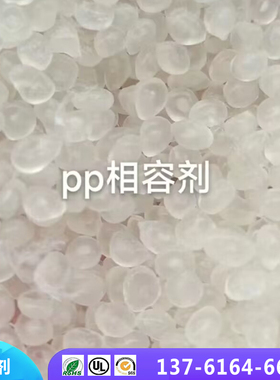 PP聚丙烯相容增刚剂 玻纤增强PP 矿物填充PP PA/PA相容增刚母粒