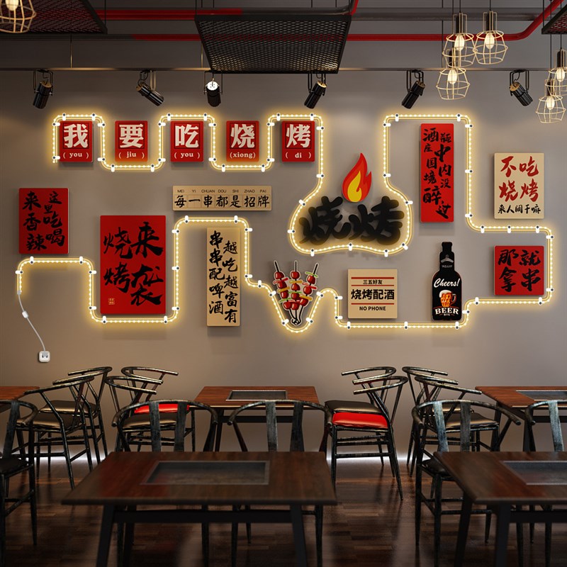 网红烧烤撸串墙面装饰画餐饮饭店清吧小酒馆创意氛围发光灯带挂画图片