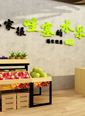 网红水果店装修布置装饰用品广告贴纸画墙面生鲜捞蔬海报背景玻璃