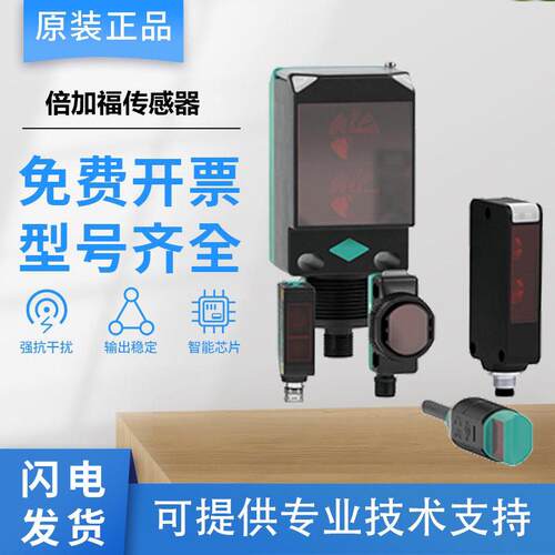 进口P+F倍加福光电开关传感器ML7-54-G/25/136/143/4541质保