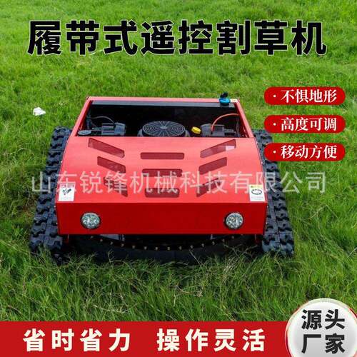 全地形遥控割草机果园农用除草机多功能打草机公园绿化草坪修剪机