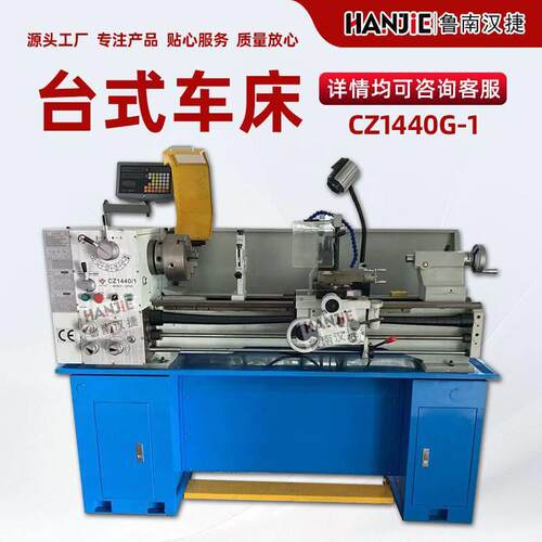 CZ1440G/1小型台式车床 CZ系列普通车床含底座出口配置可选小车床