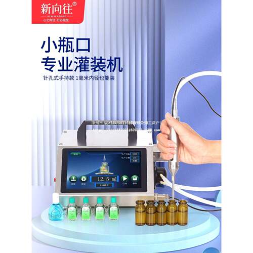 小子液体灌装机手持小型自动定量精油香水实验室蠕动泵分装设备
