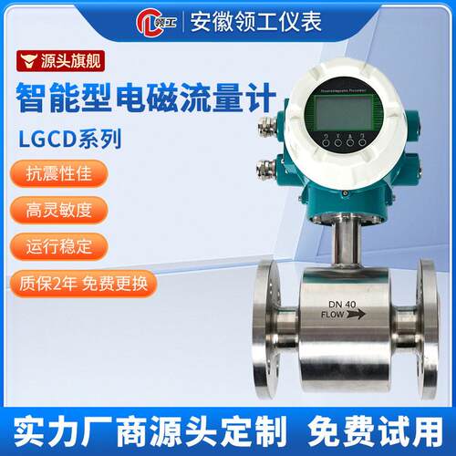 领工智能电磁流量计一体式管道流量表污水大流量液体精度传感器