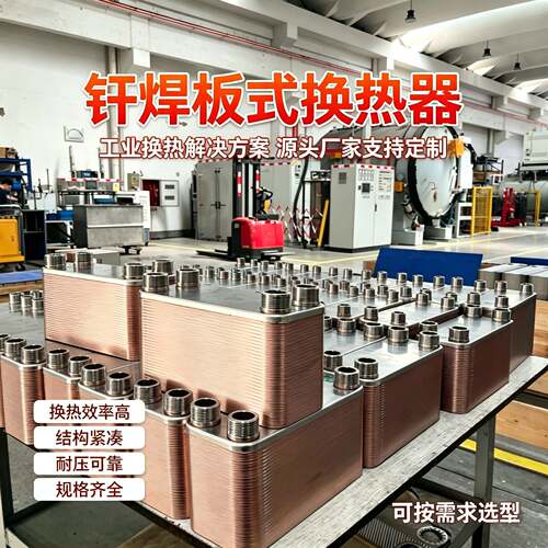 HOD 好尔迪钎焊板式换热器 蒸发器冷凝器 工业制冷换热设备